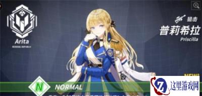 重装战姬阻击机师普莉希拉强吗 普莉希拉怎么玩