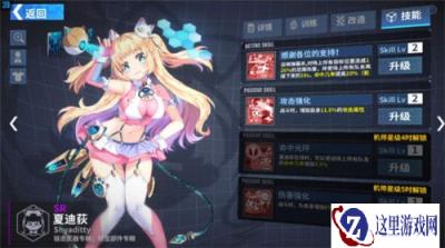 重装战姬阻击机师夏迪荻怎么玩 夏迪荻玩法攻略