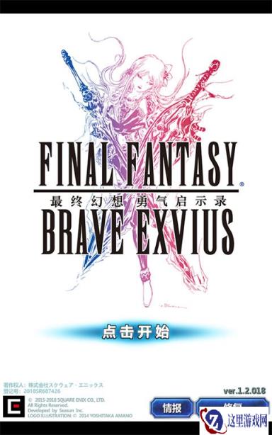最终幻想勇气启示录评测 重回RPG大冒险时代