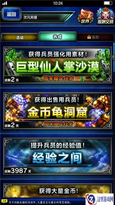 巨额经验值 最终幻想勇气启示录巨型仙人掌活动