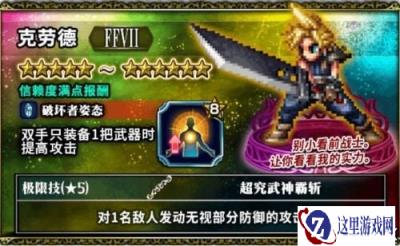 在FFBE中重见克劳德 全新召唤兽利维亚桑解锁