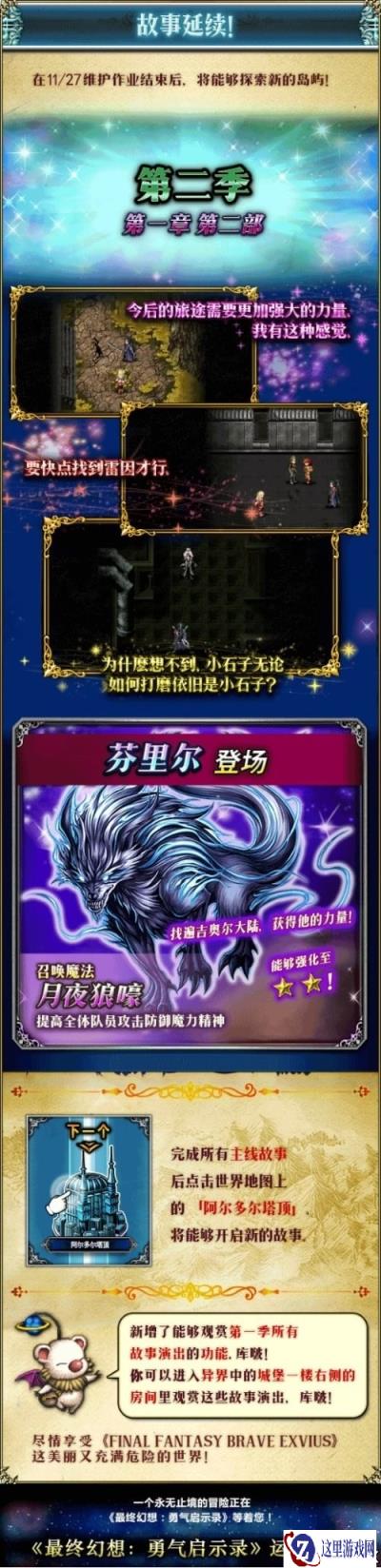 莫古利王活动启动 洋葱剑士降临FFBE