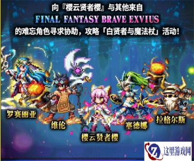 FFBE超豪华双十一奖励曝光 限定装备轻松拿