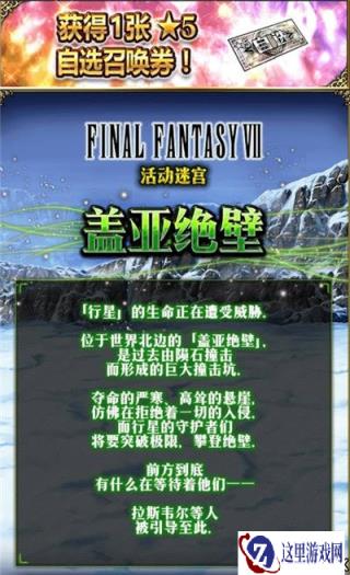 女神蒂法驾到 FFBE国服豪华卡池开放