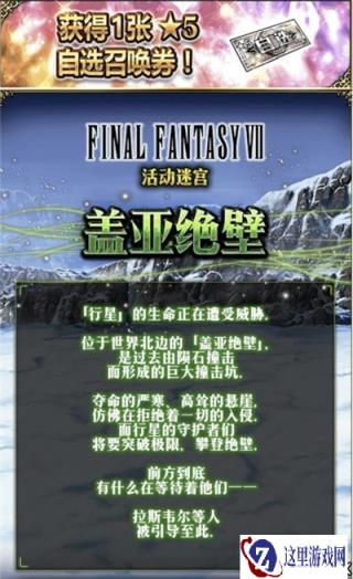 FFBE第一美男子来了 吉克哈特卡池开放
