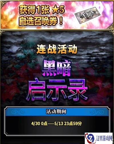 FFBE五一长假爽不停 各种活动好礼不断