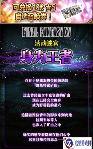 FFBE大厨伊格尼斯上线 五星自选召唤免费送