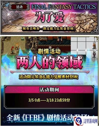 为了爱 FFBE全新剧情开放佣兵拉姆萨登场
