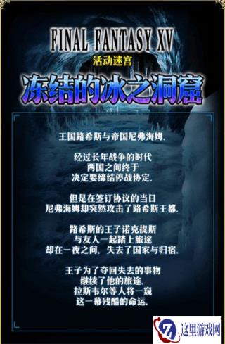 FFBE开启CG兵员召唤活动 古拉迪欧拉斯降临