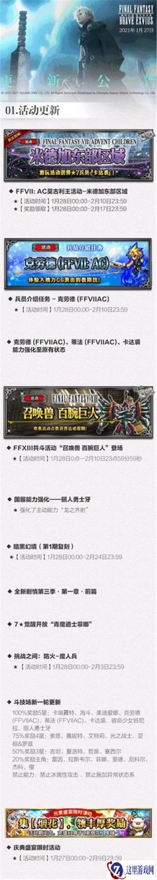 克劳德降临 FFBE×FFⅦ AC联动复刻