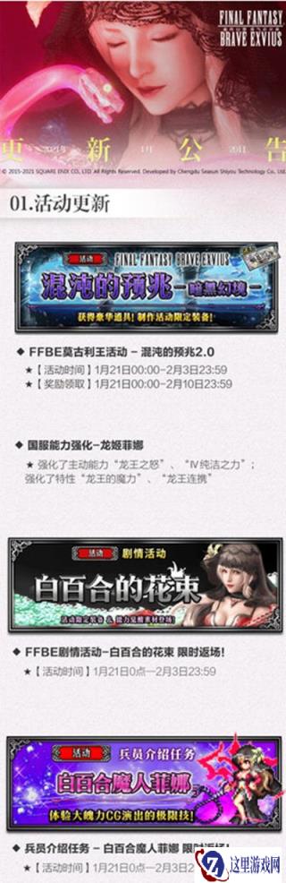 FFBE开启新版本预兆 龙姬菲娜斯降临