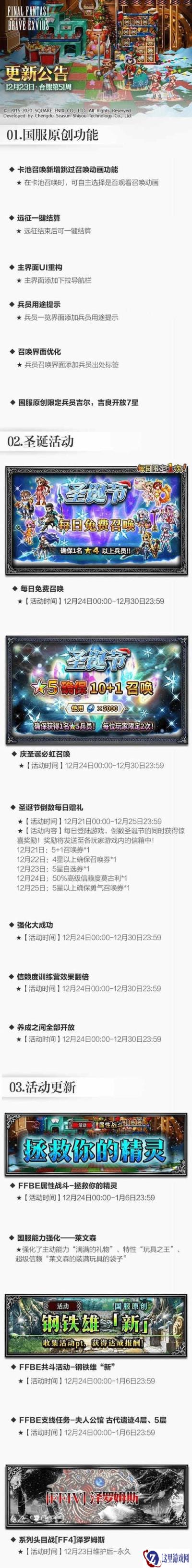 FFBE冬日活动来了 圣诞兵员大放送
