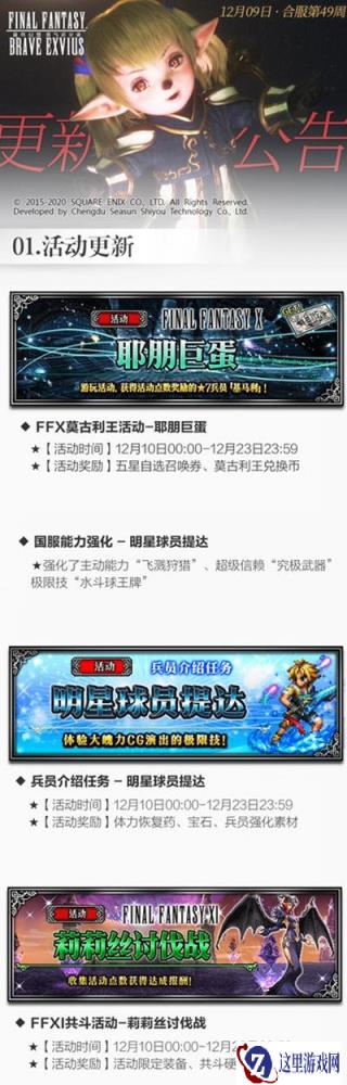 明星球员提达来了 FFBECG兵员上新