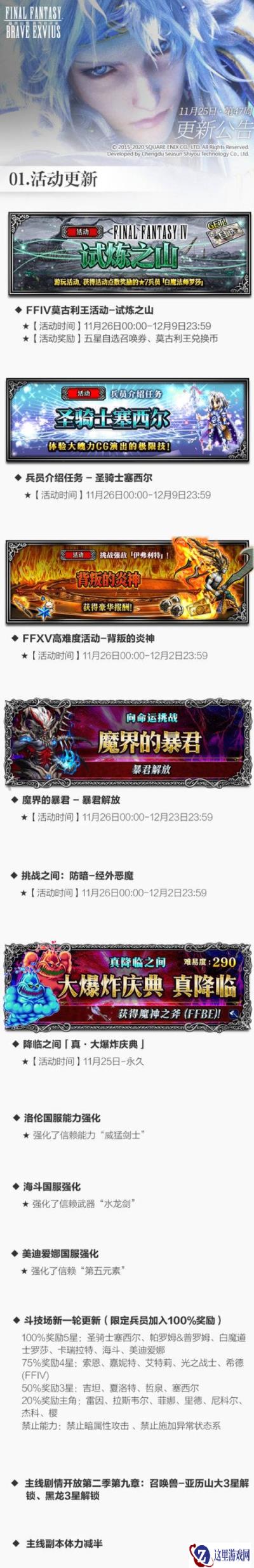 再现梦幻联动! FFBExFFⅣ CG兵员塞西尔来袭