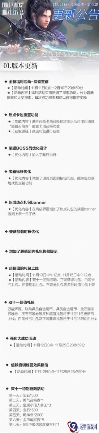 千万财富汇聚 FFBE双十一超值宝藏活动