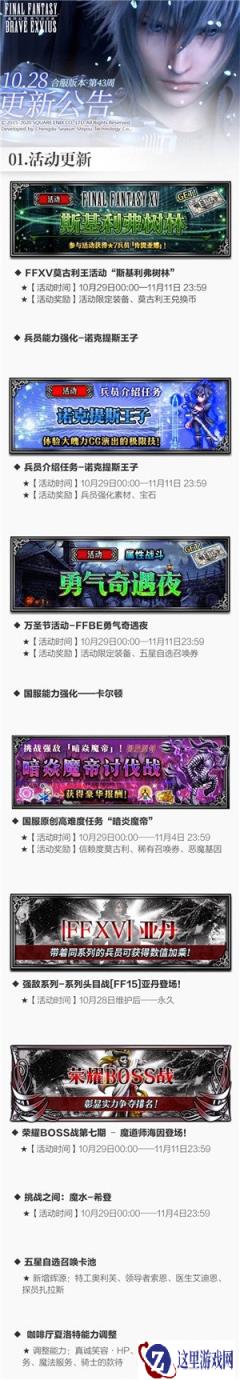 不给福利就捣蛋 FFBE万圣节活动lei了