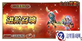 64倍伤害的兔兔见过没 FFBE超强力兵员艾斯德尔上线