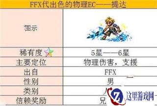 最终幻想勇气启示录可以用到老的角色