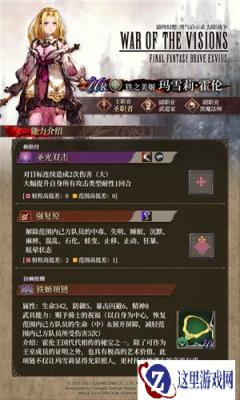 FFBE 幻影战争玛雪莉&伊尔迪拉登场