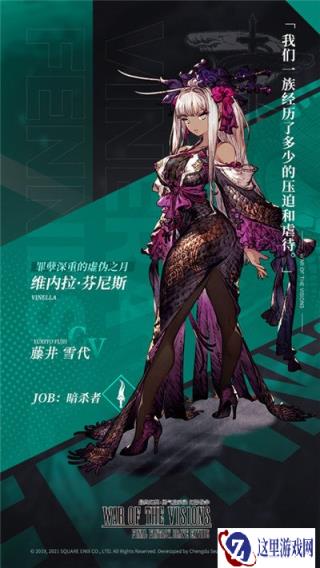 FFBE幻影战争兵员维内拉&达利欧登场