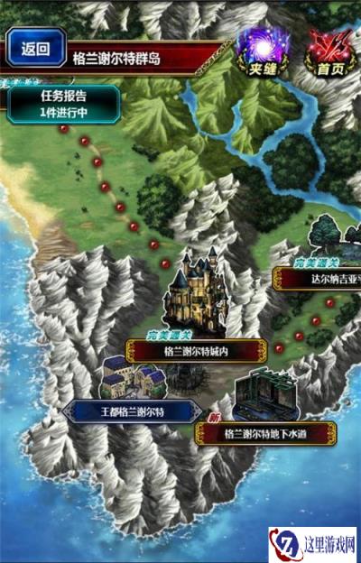 最终幻想勇气启示录王都格兰谢尔特宝箱分布