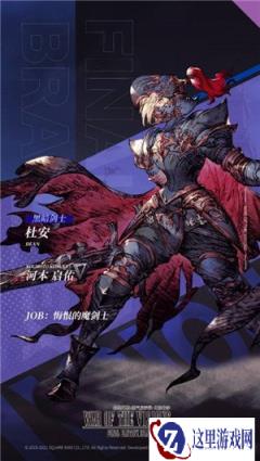 FFBE幻影战争UR兵员杜安和璐亚瑟现已登场