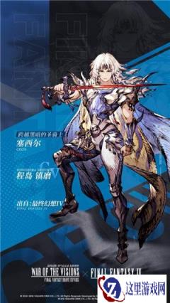 FFBE幻影战争x最终幻想IV联动兵员介绍