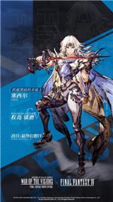 FFBE幻影战争x最终幻想IV联动即将开启
