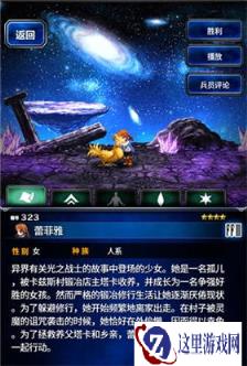 最终幻想勇气启示录治疗兵员图鉴推荐