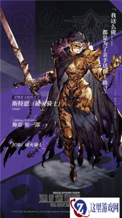 FFBE 幻影战争UR斯特恩（破灭骑士）登场