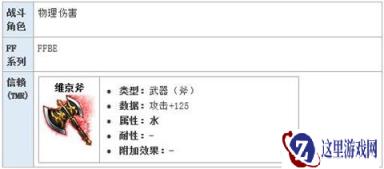 最终幻想勇气启示录梅塞德丝图鉴 梅塞德丝强不强