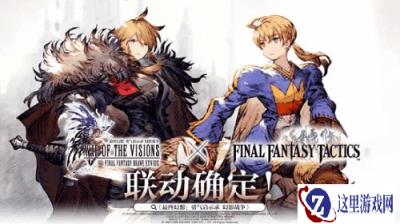 FFBE幻影战争×FFT联动活动攻略分享