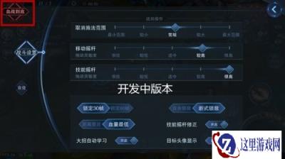 真MOBA永不言弃 自由之战2血战到底新玩法