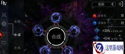 自由之战2圣石如何合成 圣石培育相关手段