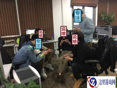 上班也能基情四射 自由之战2研发团队探秘