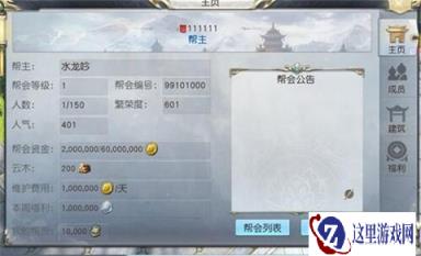 镇魔曲手游最强的保障 帮会系统怎么玩