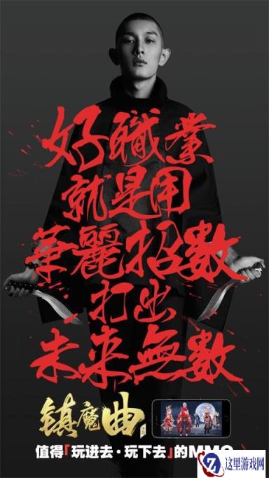 真人全自由交易 网易镇魔曲手游全息立体社交