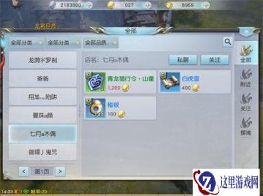 镇魔曲手游钱财不愁 摆摊系统玩法讲解