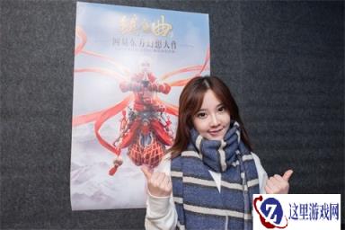 斗鱼花旦冯提莫献声 镇魔曲手游打造东方幻想主题曲