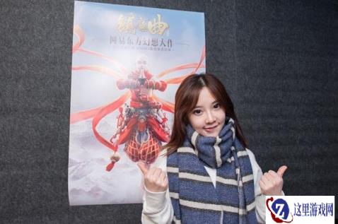 美女冯提莫献声镇魔曲 打造东方幻想主题曲