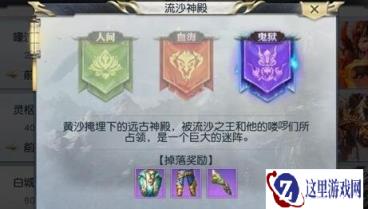 镇魔曲手游勇于前进 流沙神殿鬼狱阵容解析