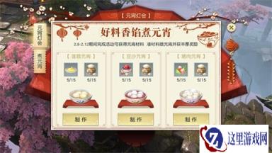逛灯会猜灯谜 镇魔曲手游元宵节活动预告