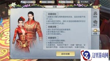 镇魔曲手游比翼双飞燕 结婚玩法细节剖析