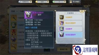 70级装备绿色发布 镇魔曲装备系统新亮点