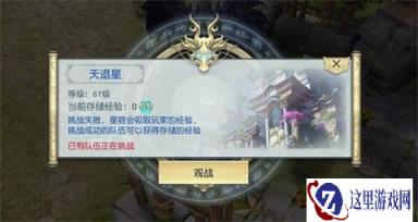 实时战况弹幕吐槽 镇魔曲手游天罡地煞观战系统上线