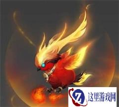 镇魔曲手游火之代言 毕方获取技巧解析