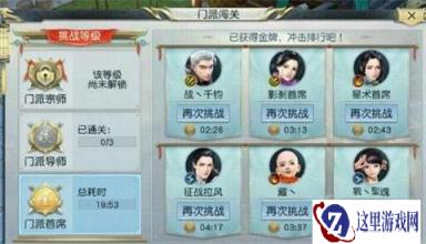 镇魔曲手游最佳阵容 门派挑战技巧攻略