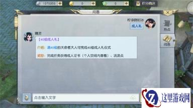 镇魔曲手游展翅高飞 40级成人礼通关详解