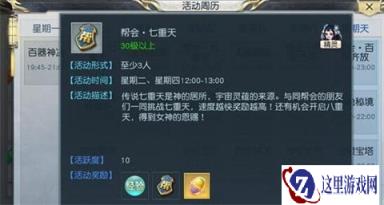 镇魔曲手游层层递进 七重天有什么技巧