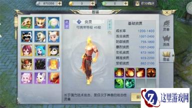 镇魔曲手游天火焚世 绝世灵宠之炎灵数据分析